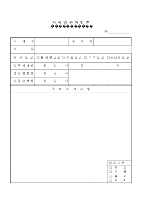 지시업무처방전 지시업무처방전